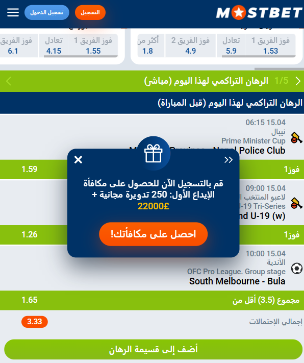 Welcome bonus Mostbet Egypt