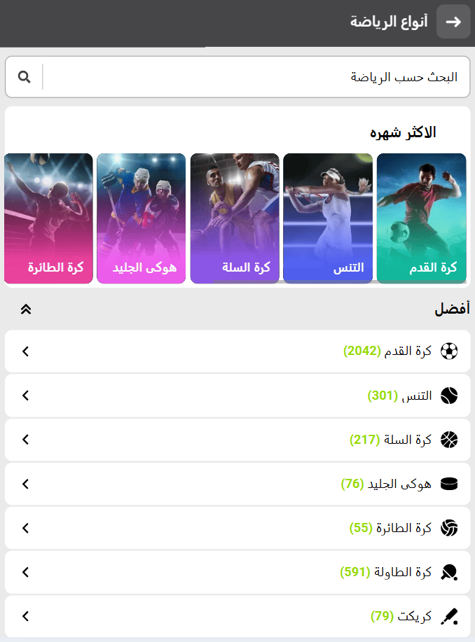 المراهنات الرياضية في WinWin مصر