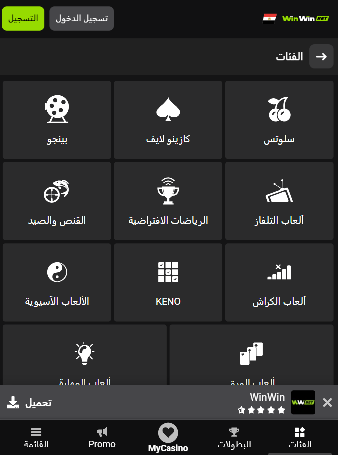 كازينو WinWin