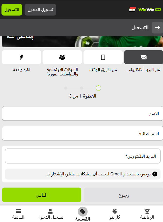 كيفية التسجيل في WinWin مصر